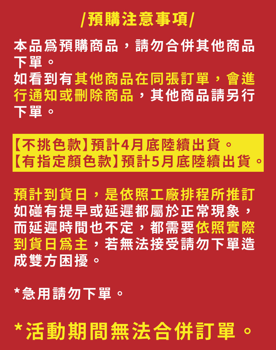 底棲4連鉤組-預購須知