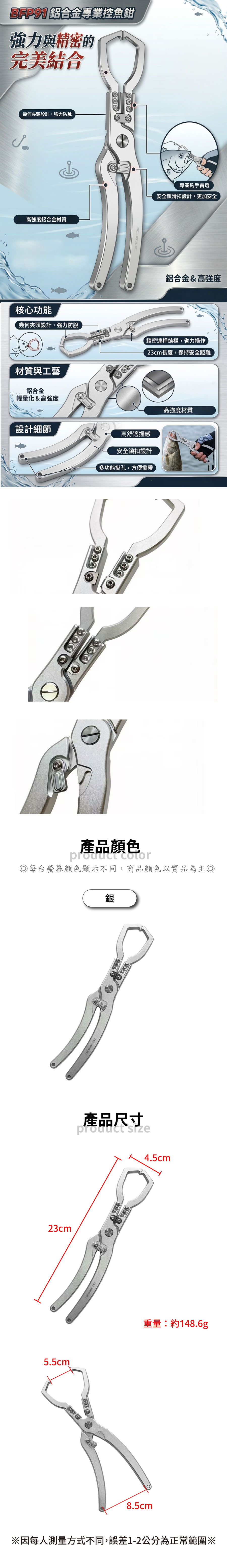 鉗子-BFP91鋁合金控魚鉗23cm