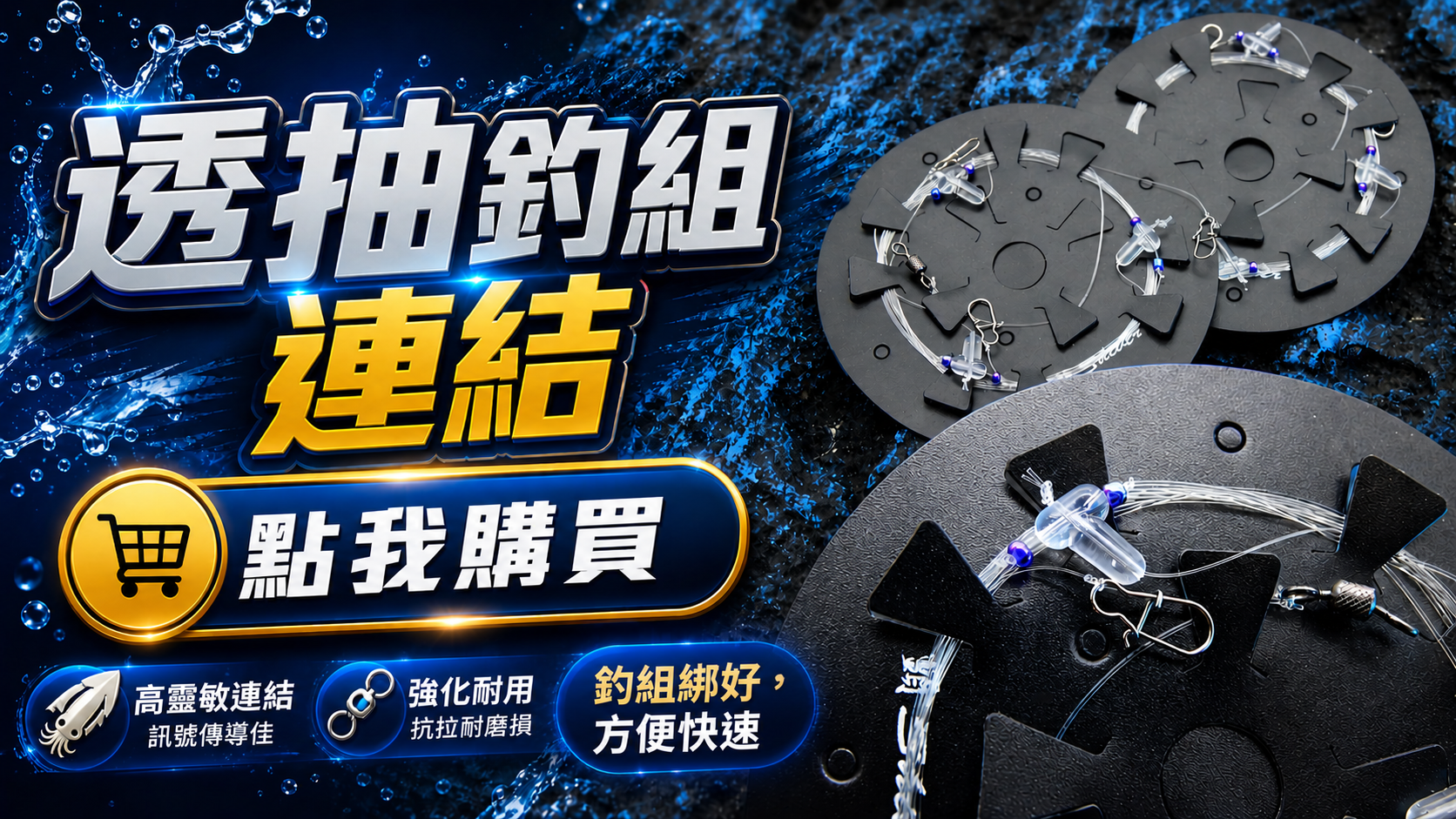 0504-透抽釣組連結(放天龍蝦)