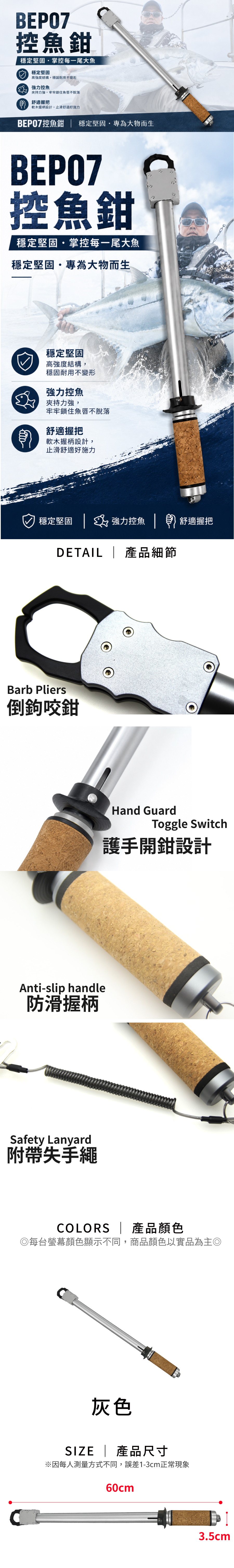 BEP07-longerfishtongs-1
