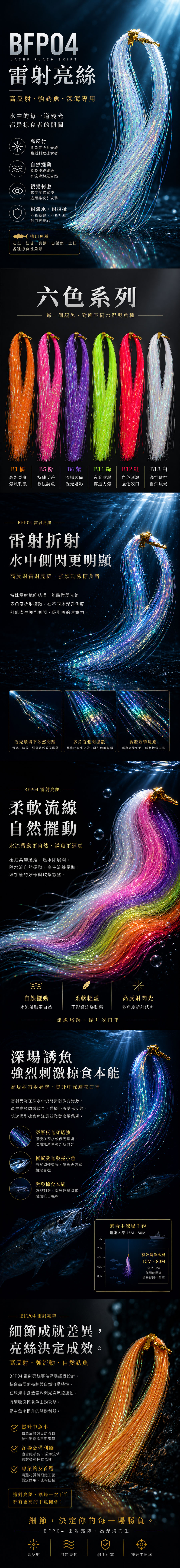 釣魚小物-BFP04雷射亮絲
