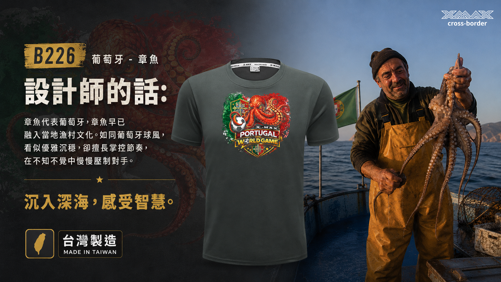 葡萄牙設計師的話