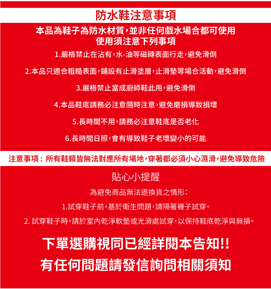 鞋子注意事項