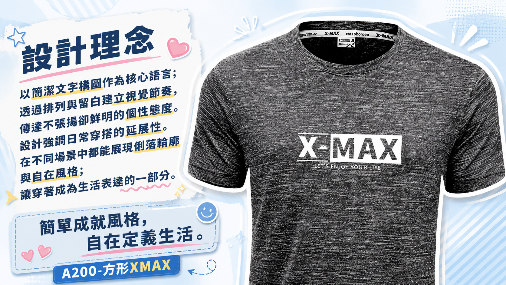 A200-方形XMAX設計師的話