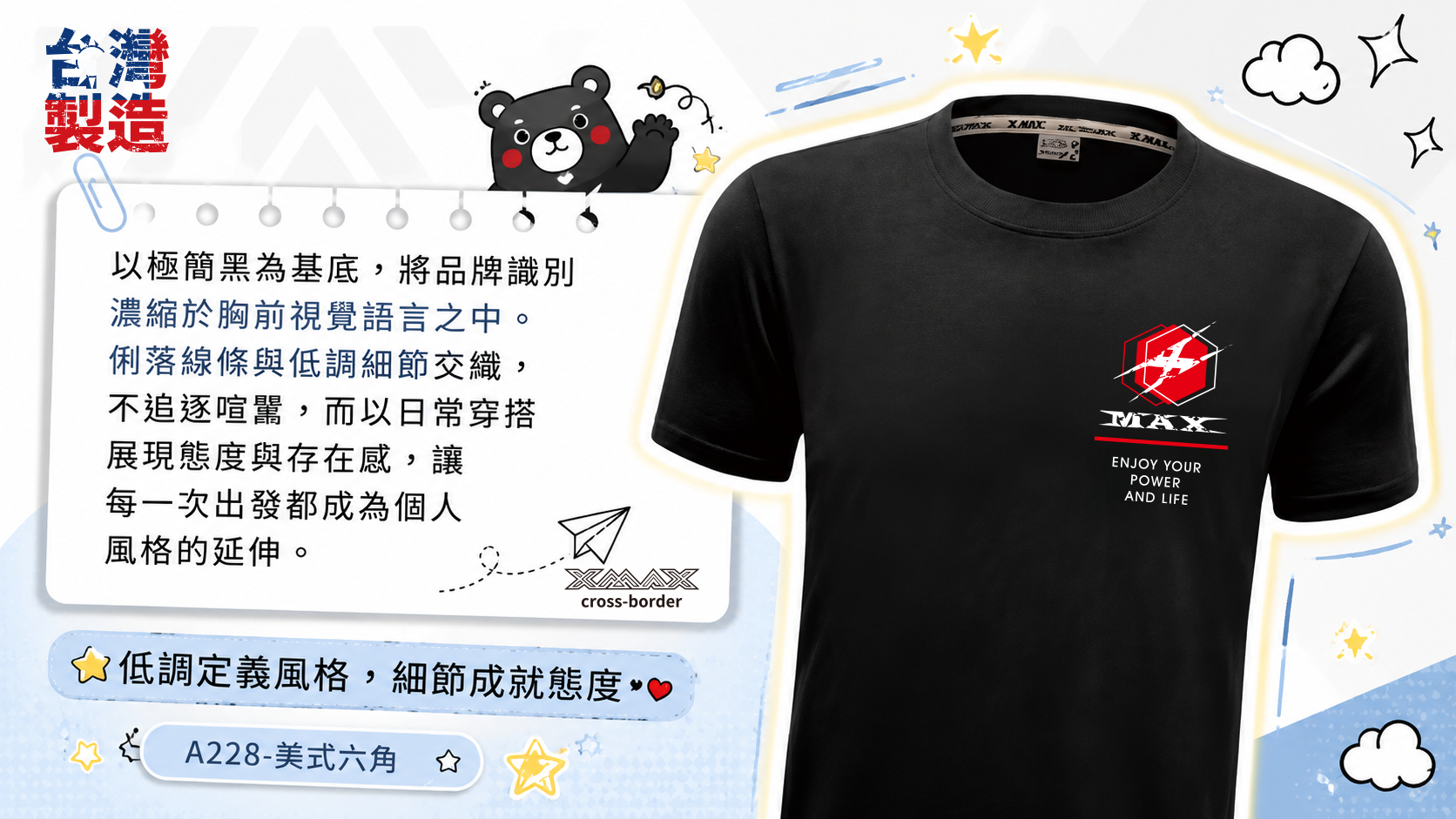 A228-美式六角設計師的話