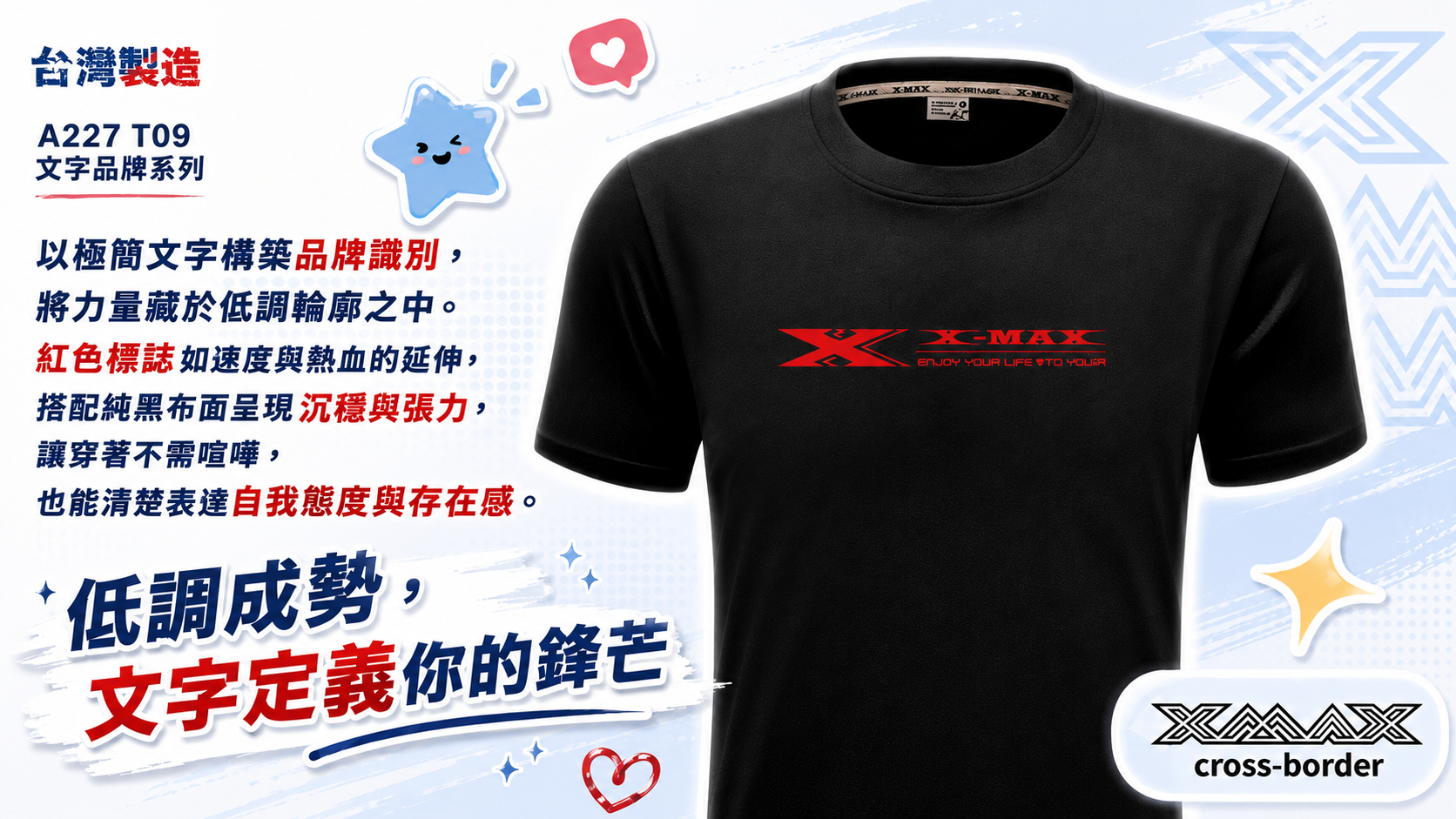 A227-品牌雙線設計師的話