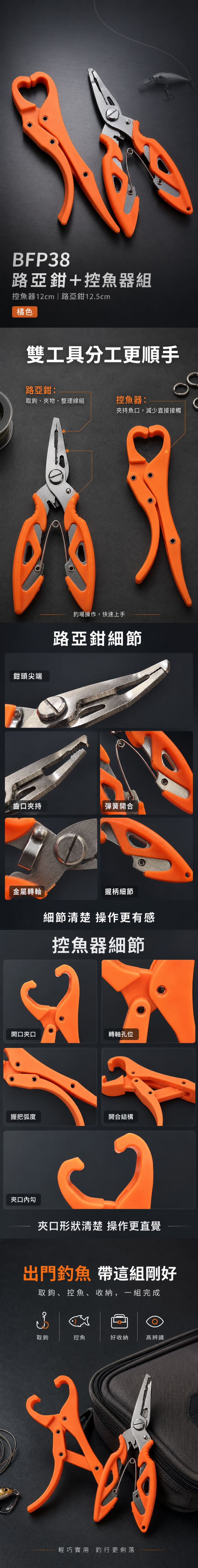 鉗子-BFP38路亞鉗+控魚器組12cm-橘
