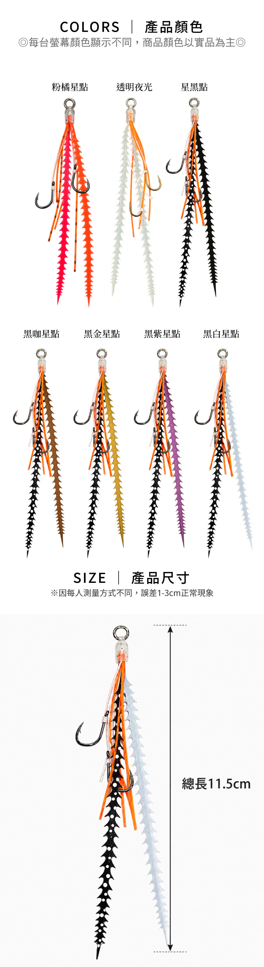 BFX夜光迷你刺尾蟲飄帶8號鯛鉤