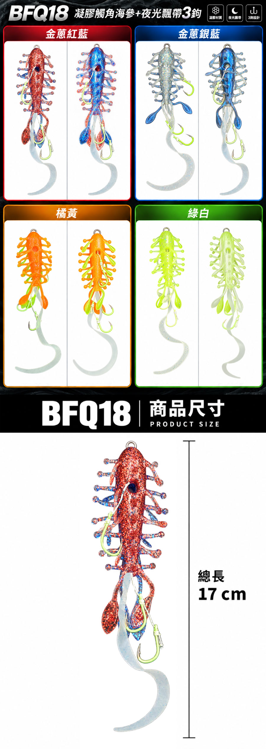 BFQ18-seacucumberhookset