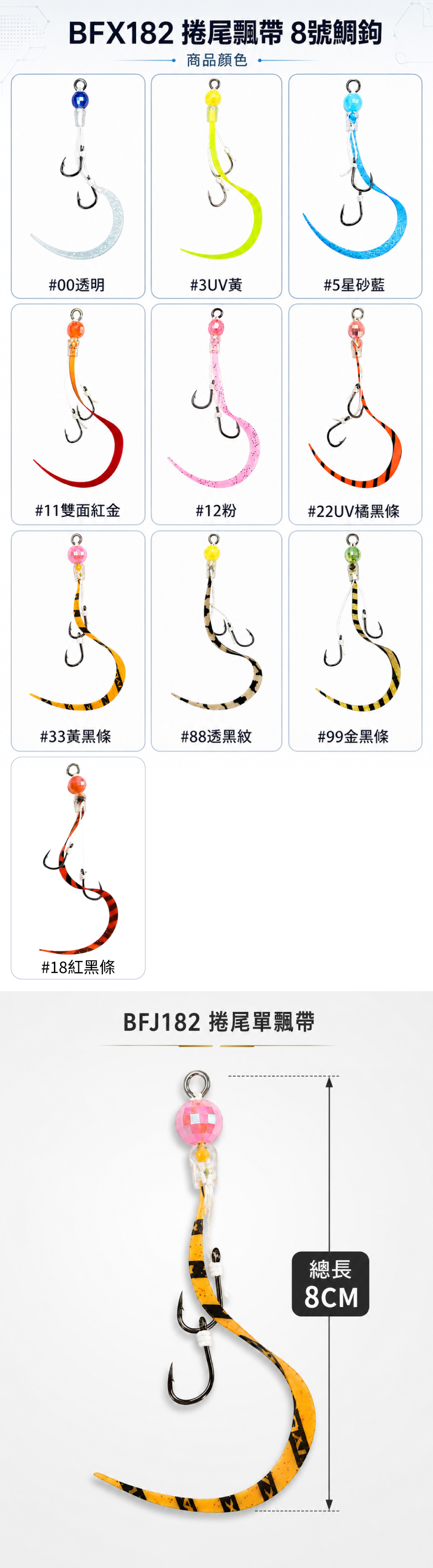BFX182hookset