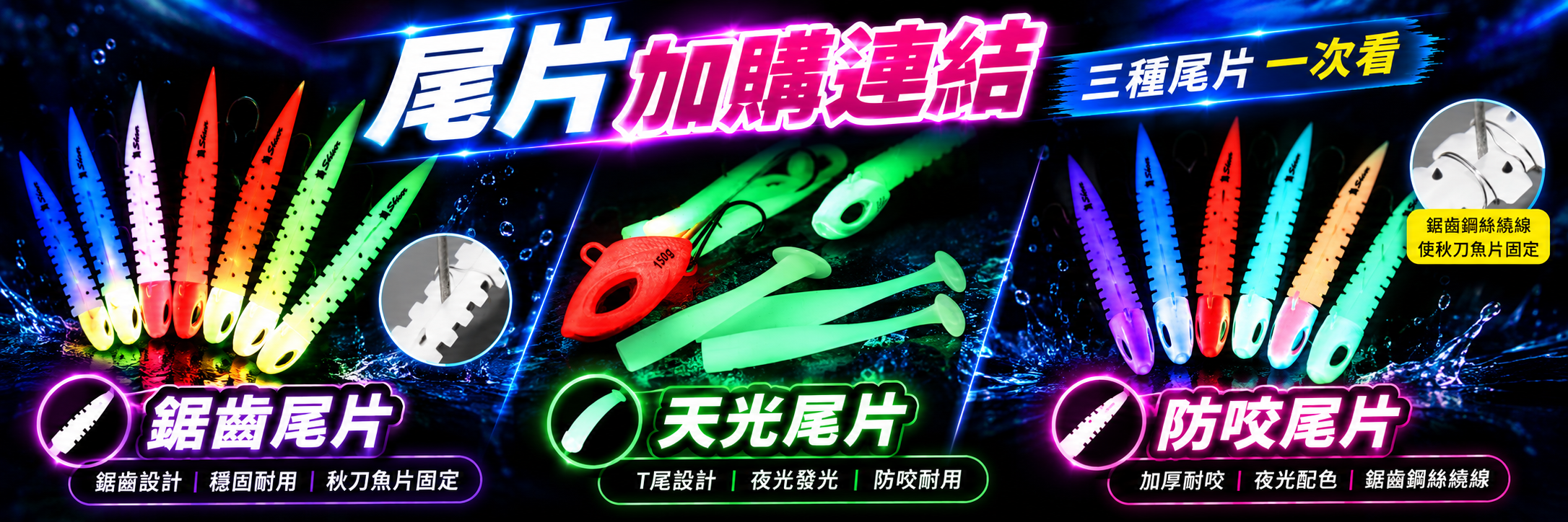 0929-尾片連結