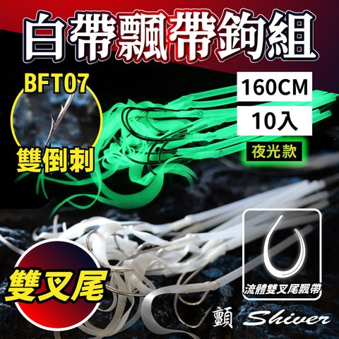 BFT07-ribbonfishhookribbon-首