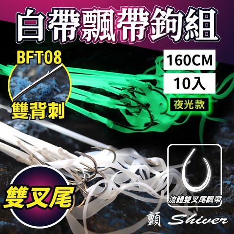 BFT08-ribbonfishhookribbon-首