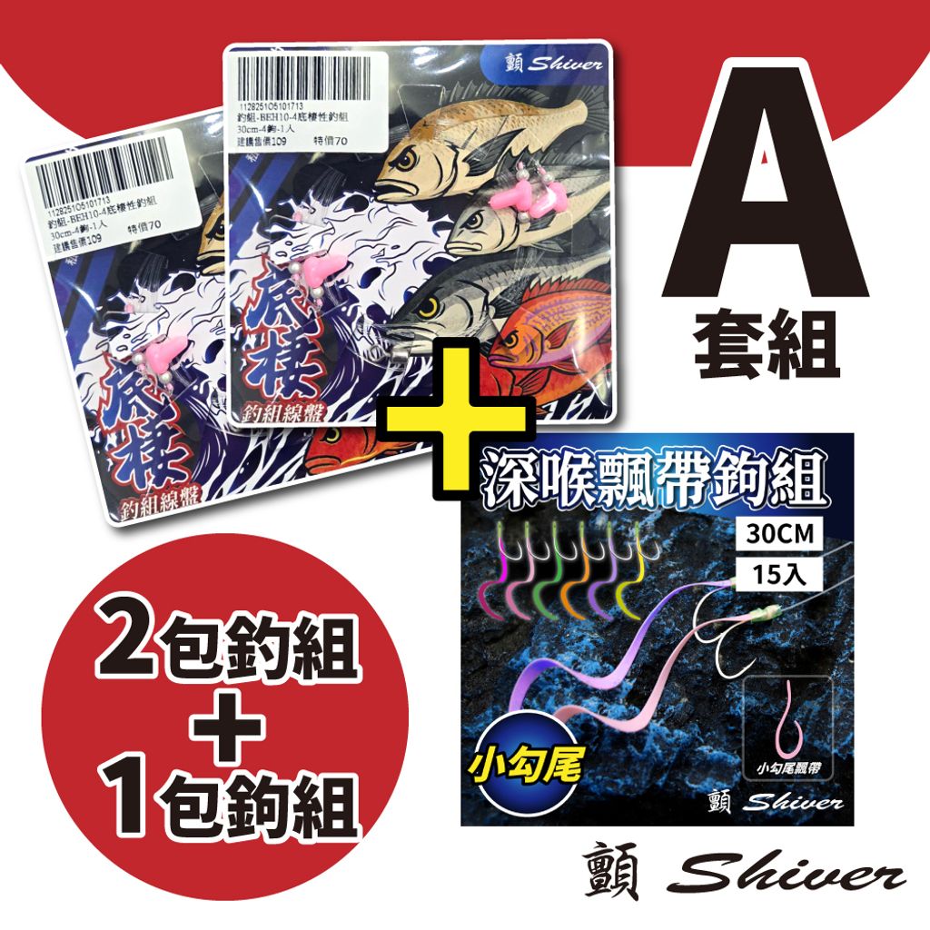 Bottomfishingcombination-A-首