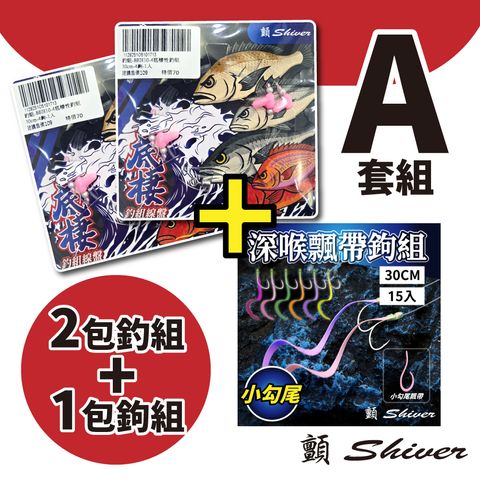 Bottomfishingcombination-A-首