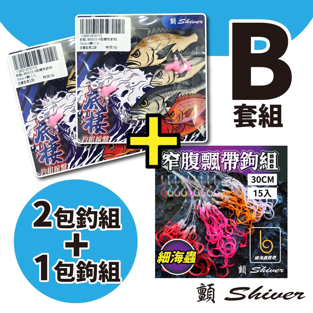 Bottomfishingcombination-B-首