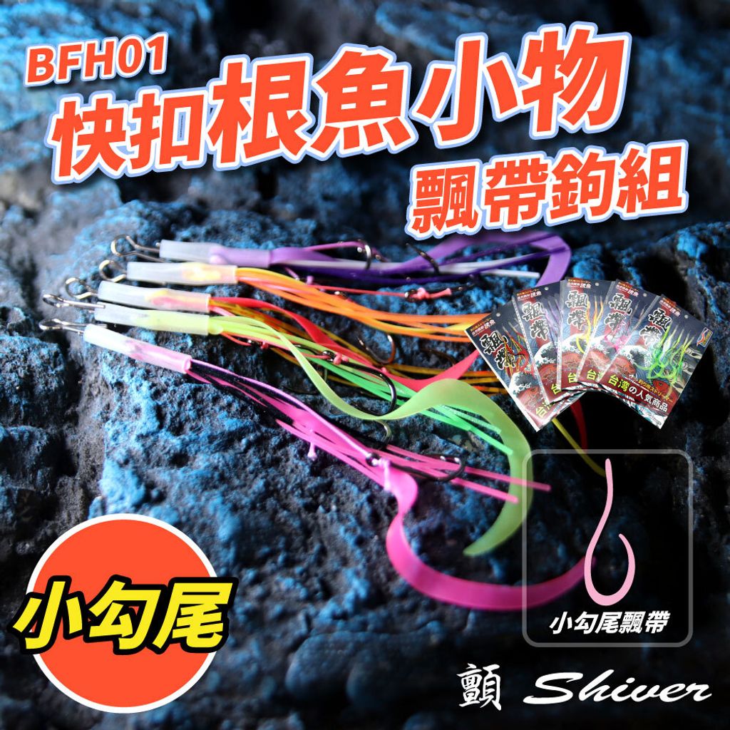 BFH01-Hookribbonset-首