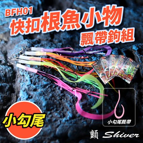 BFH01-Hookribbonset-首