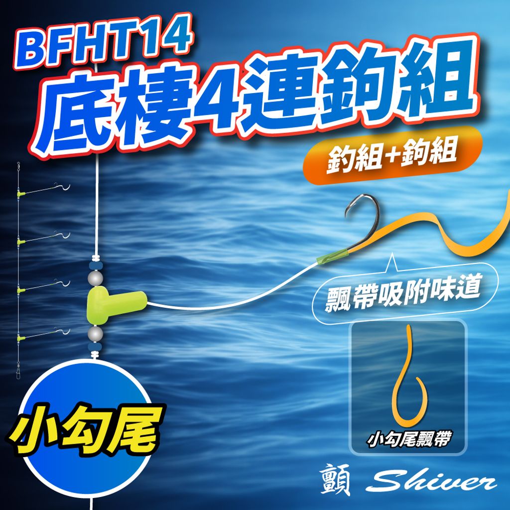 BFHT14Bottomfishhookset-首