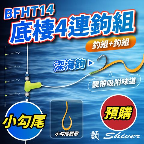 深海鉤首圖-預購