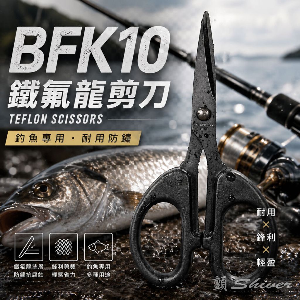 BFK10鐵氟龍剪刀-首圖