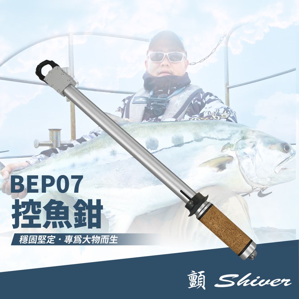 BEP07-longerfishtongs-首