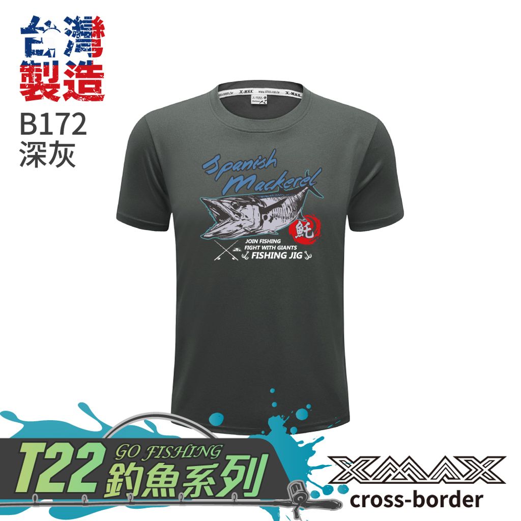 B172-日式土魠-深灰