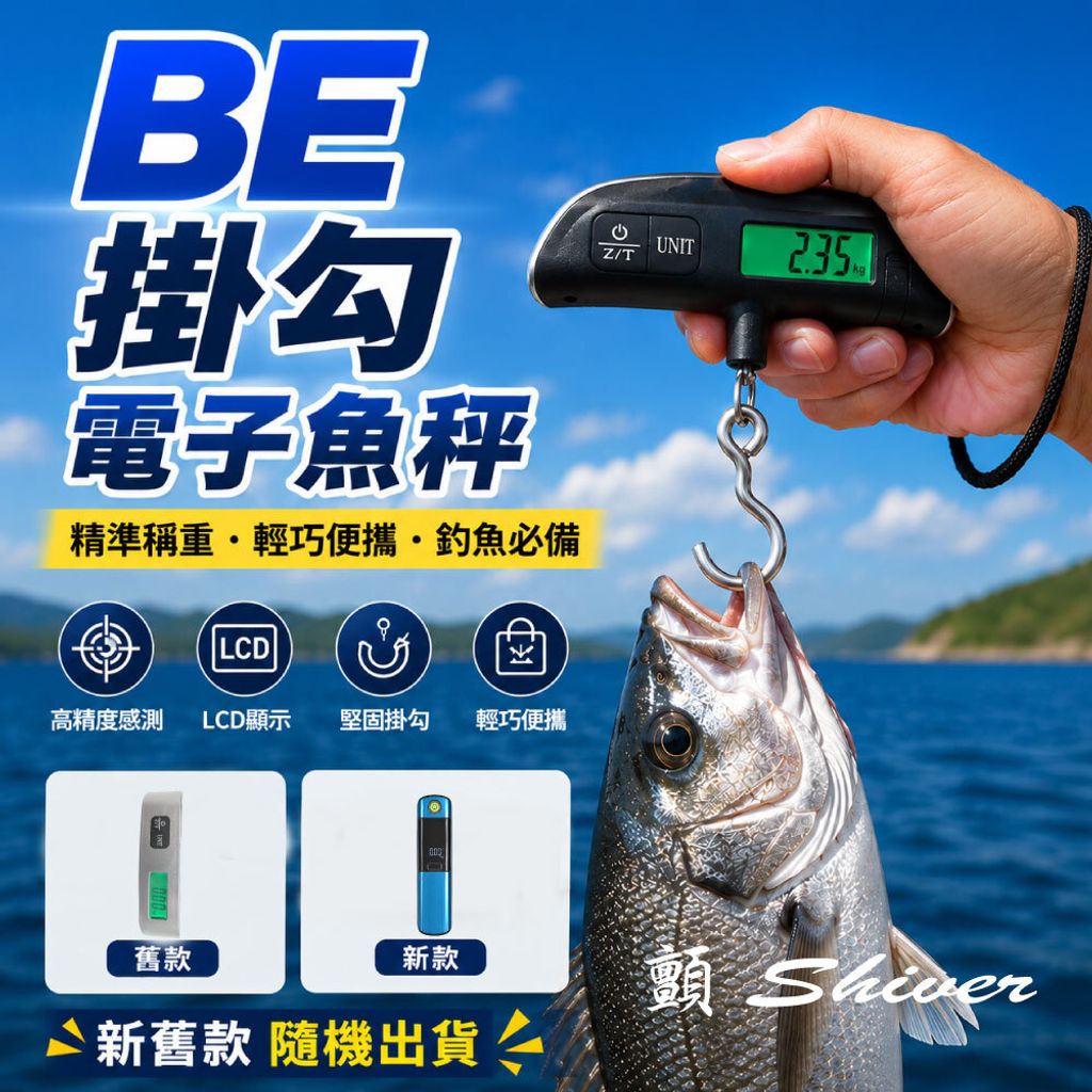 魚秤-BE釣魚掛鉤電子秤(含電池)(首)