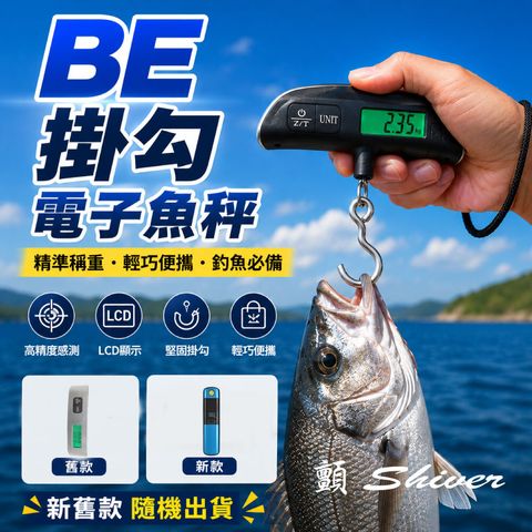 魚秤-BE釣魚掛鉤電子秤(含電池)(首)