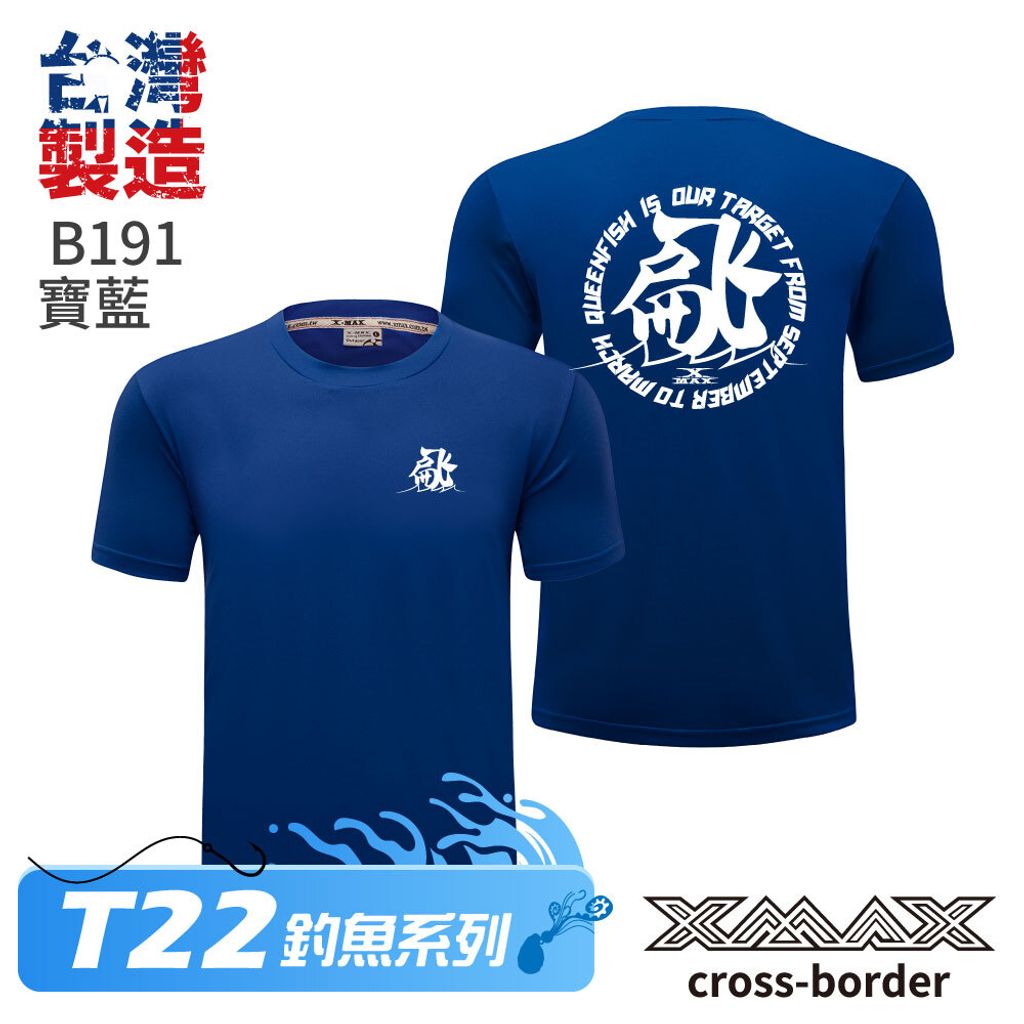 B191-浪飛扁-寶藍