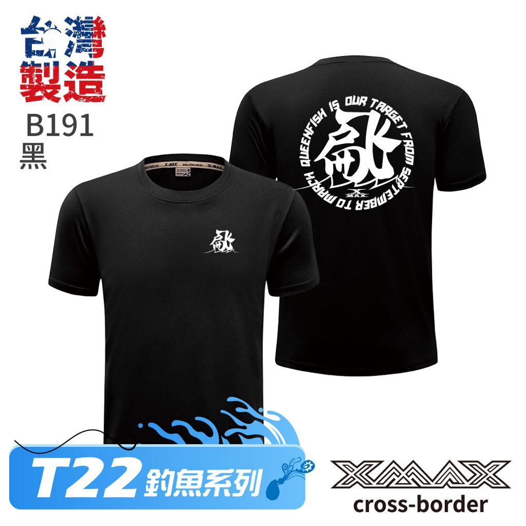 B191-浪飛扁-黑