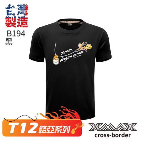 B194-龍鎧游動丸-黑