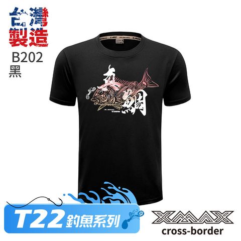 B202-真鯛時刻-黑