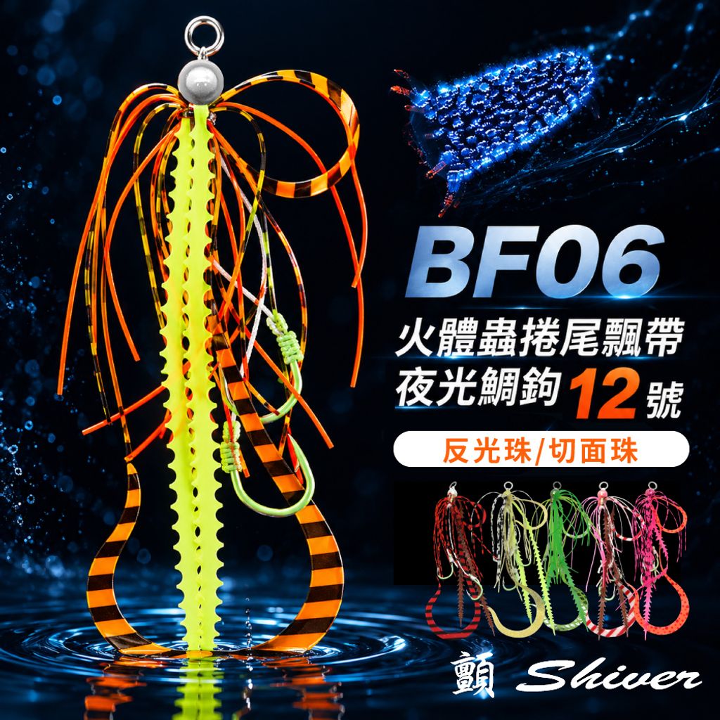 BF06hookset-首