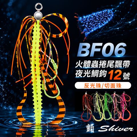 BF06hookset-首