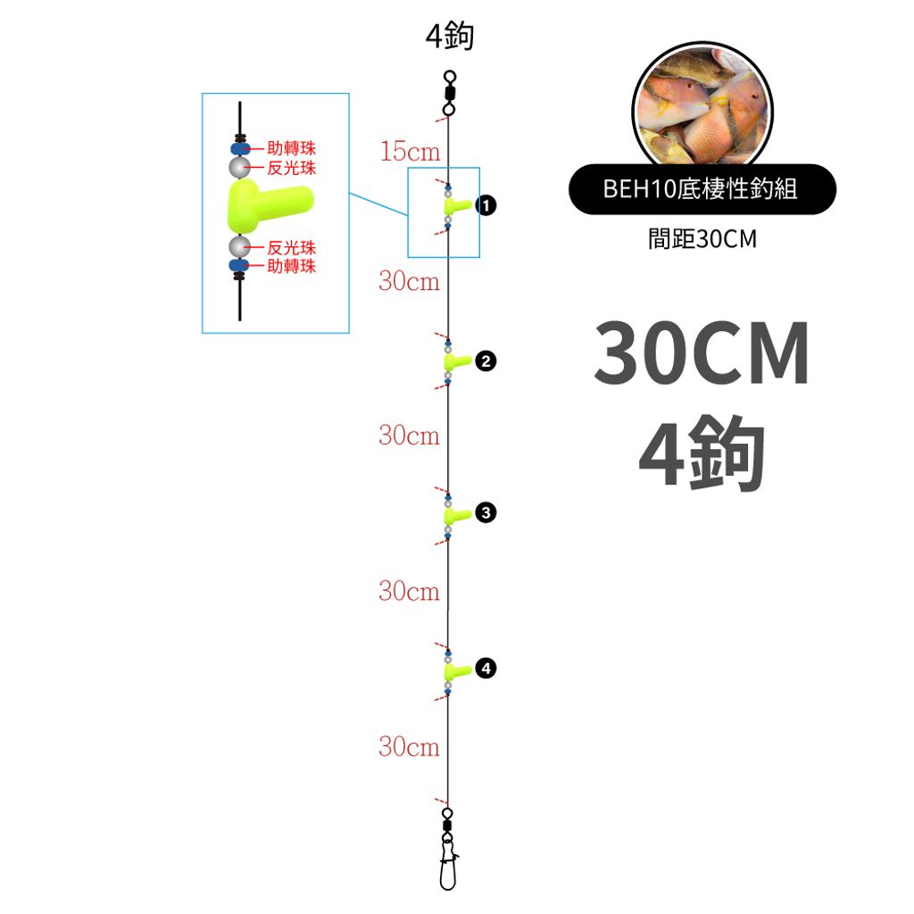 30CM-4鉤