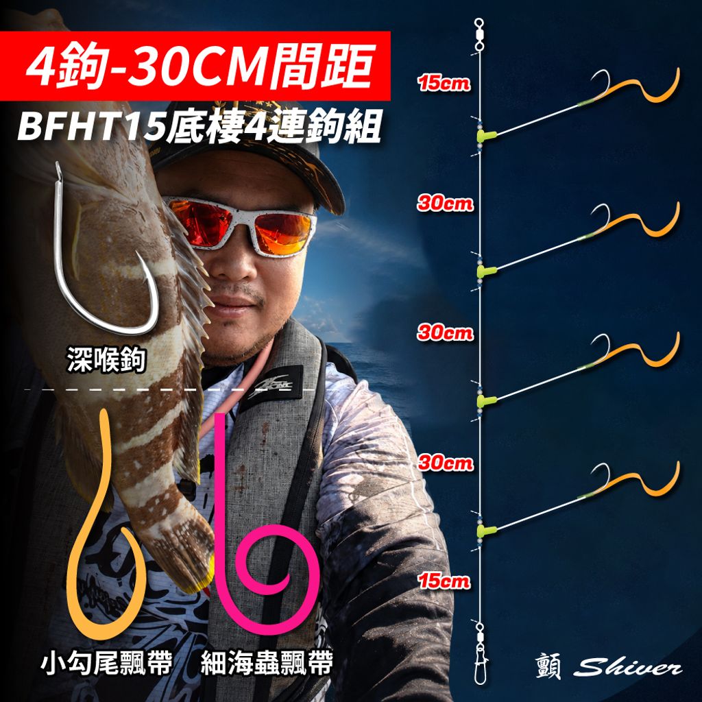 BFHT15.15-1Bottomfishhookset-首