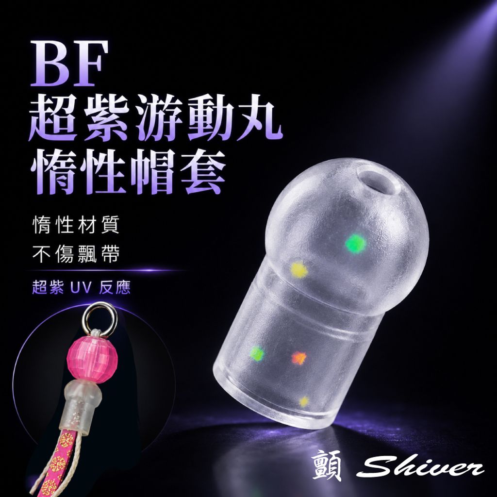 BFInertiaCap-首