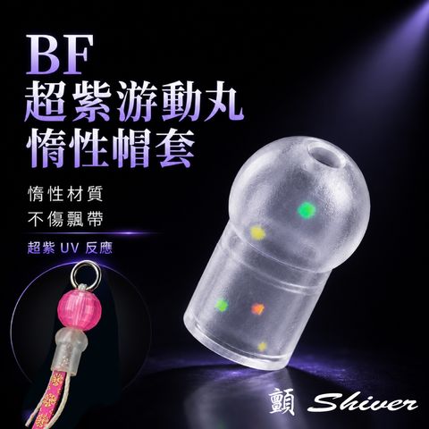 BFInertiaCap-首