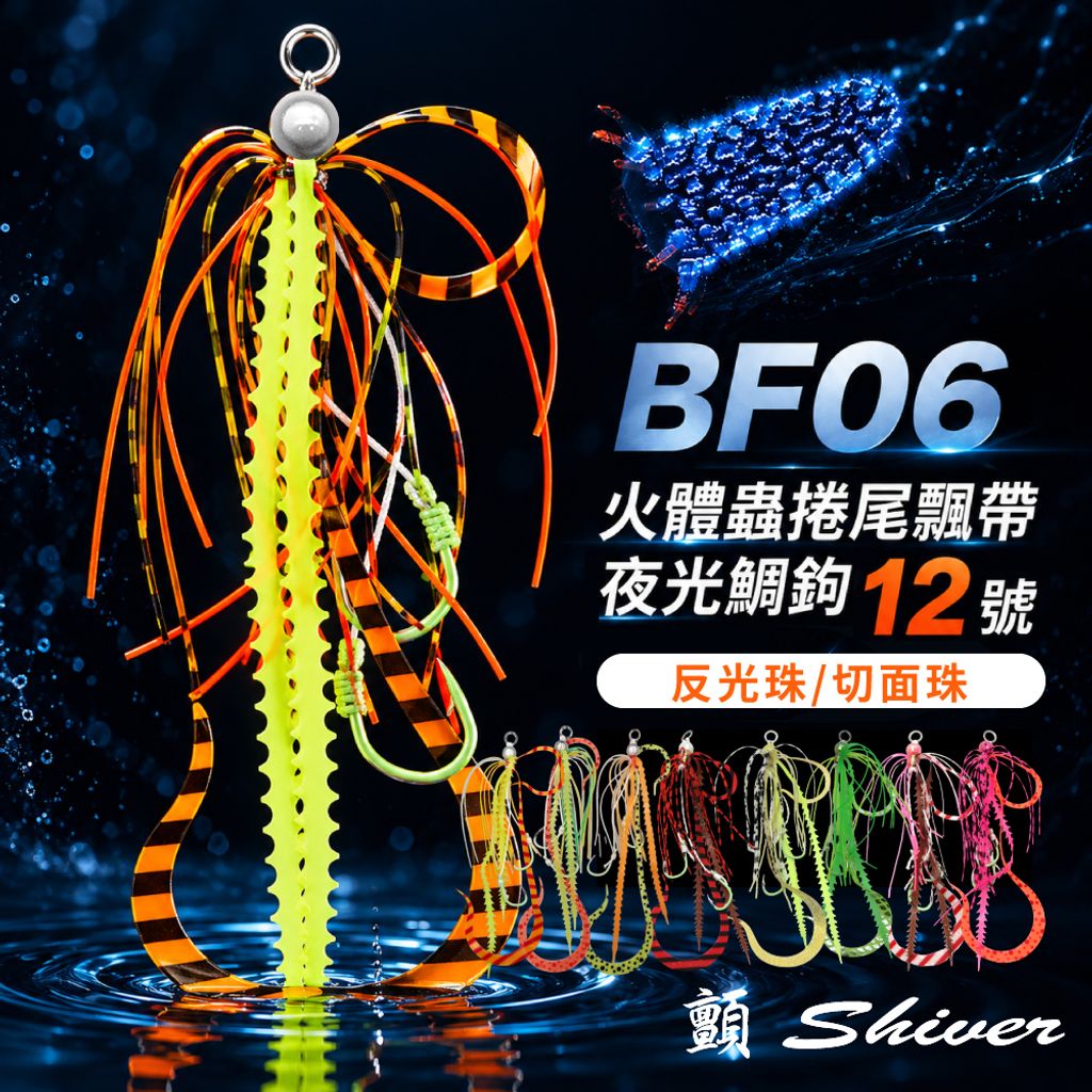 BF06hookset-首