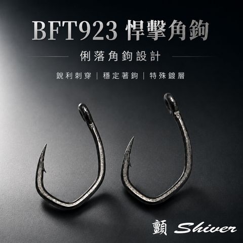 BFT923-HOOK-首