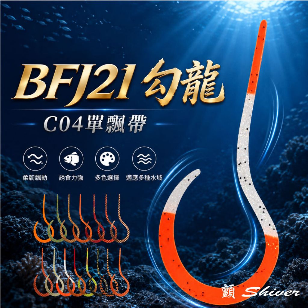 BFJ21-HookDragon-首