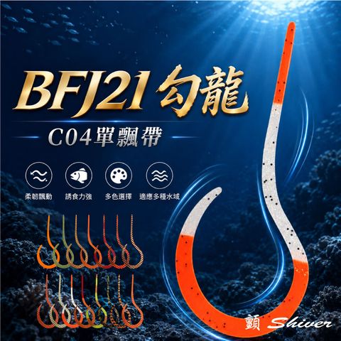 BFJ21-HookDragon-首