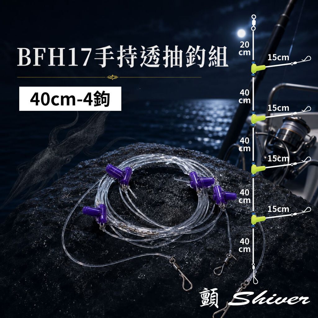 BFH17squidHookSet-首