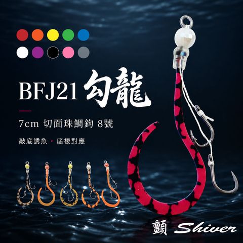 BFJ21hookset-首