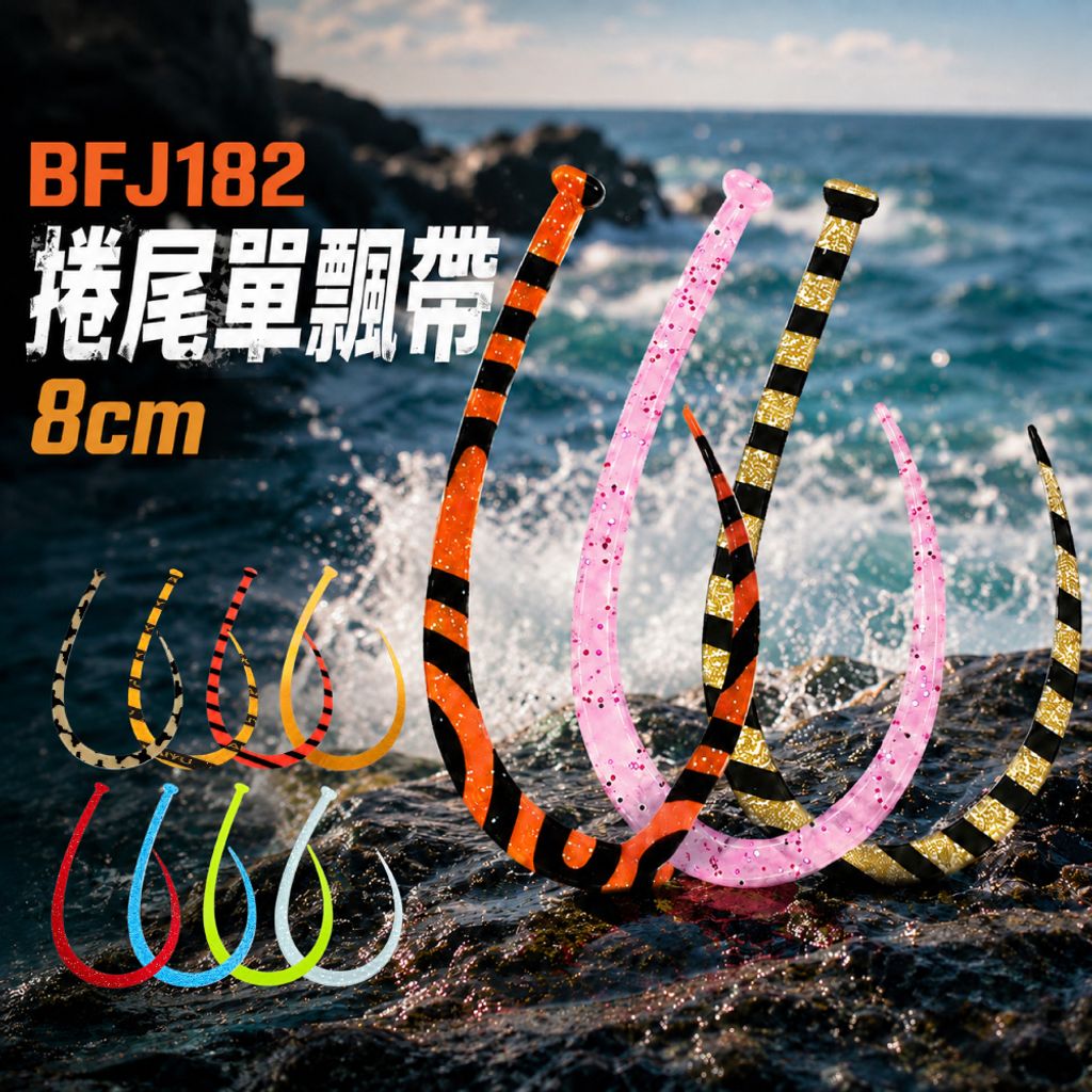 BFJ182-ribbon-首