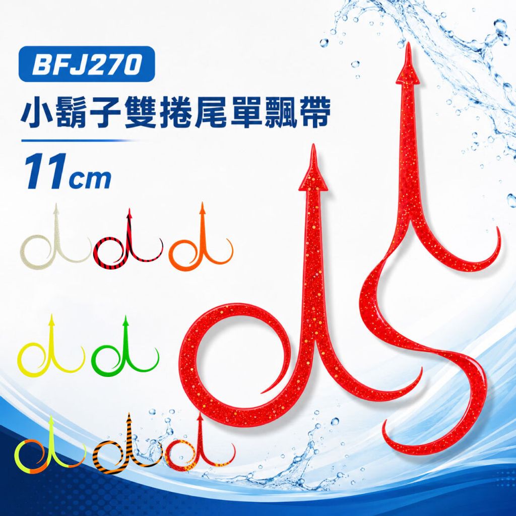 BFJ270-ribbon-首