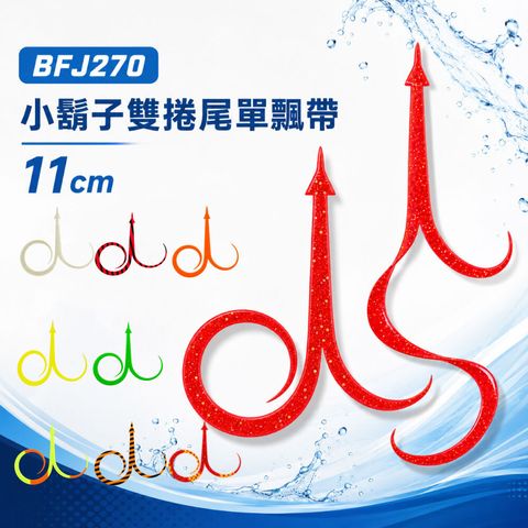 BFJ270-ribbon-首