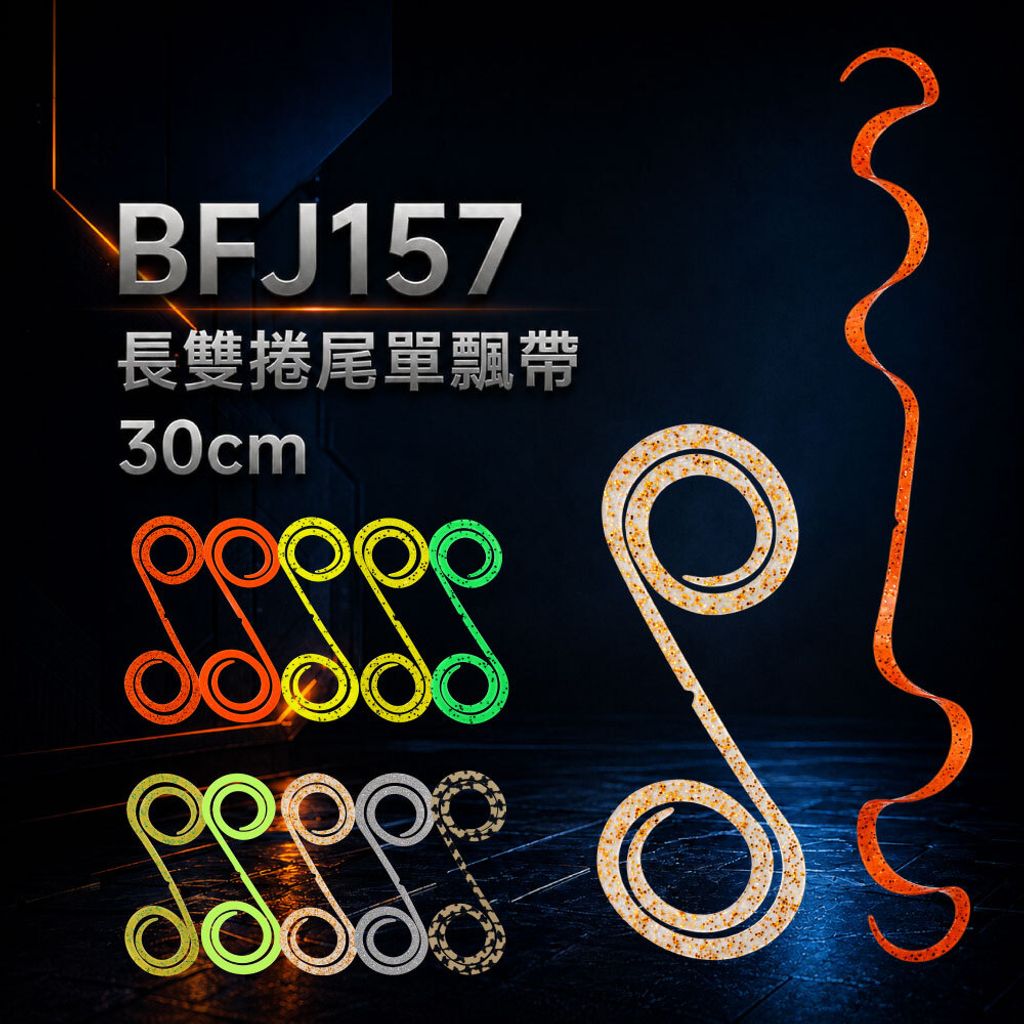 BFJ157-ribbon首
