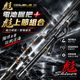 電池握把(不含電池)+彪上節